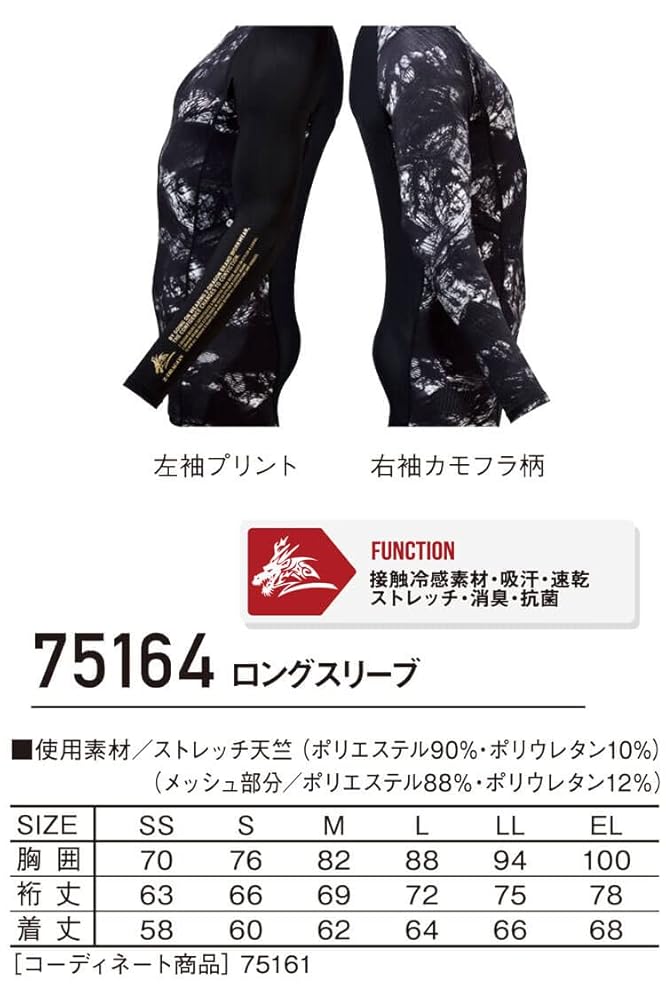 Amazon.co.jp: [ジードラゴン] 接触冷感 ロングスリーブ 75164